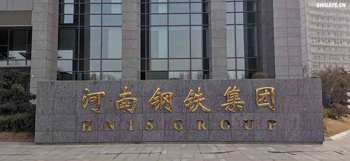 6月1日，河南鋼鐵集團周口基地簡(jiǎn)稱(chēng)（周鋼）二期寬厚板項目控制中心迎來(lái)重要里程碑：當操作員按下5500mm精軋機的軋制按鈕，通紅的鋼板如熔金般奔騰穿過(guò)軋輥，標志著(zhù)5500mm軋機熱試圓滿(mǎn)成功。這一震撼場(chǎng)景與5月31日RH真空精煉爐、熱處理線(xiàn)熱試成功交相輝映，正式宣告“5600mm+5500mm雙寬機架”寬厚板生產(chǎn)線(xiàn)全線(xiàn)貫通！生產(chǎn)線(xiàn)總長(cháng)度達到1.4公里，構成了國內已知更長(cháng)的寬厚板軋鋼車(chē)間，連接了近20個(gè)精密工序，深基坑群實(shí)現了全線(xiàn)的貫通布局。其智能化、綠色化發(fā)展及特鋼轉型進(jìn)程由此開(kāi)啟全新篇章！